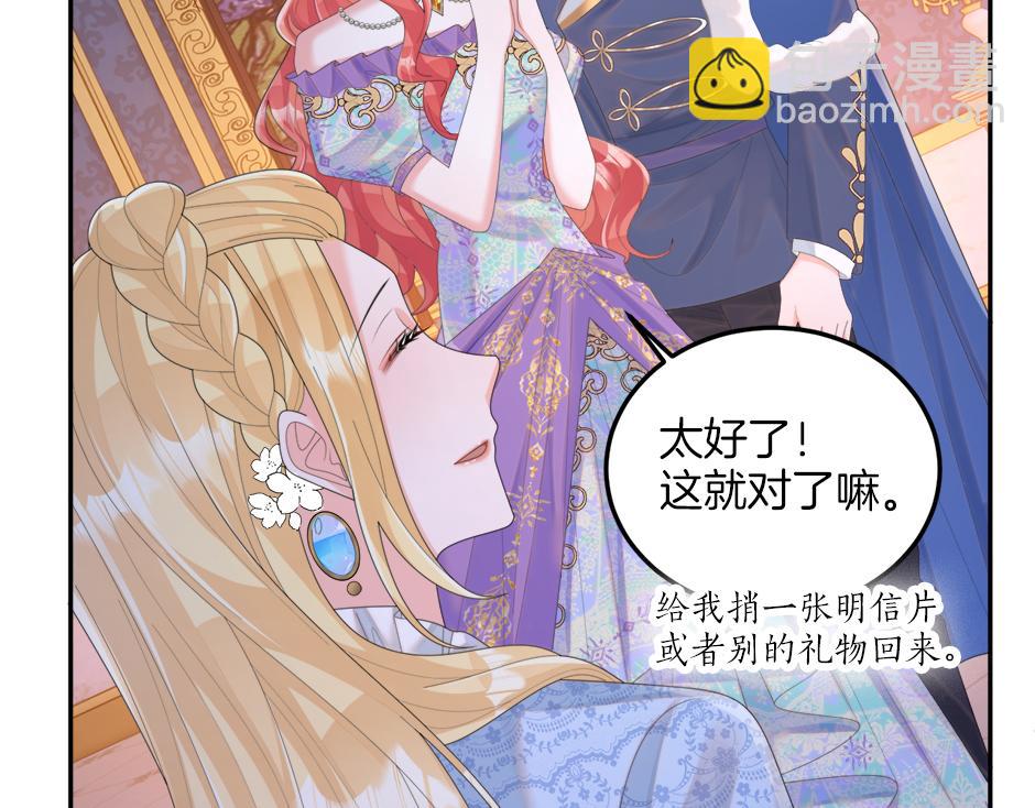 《男爵夫人的烘焙物语》第二十五话 下药 第19页