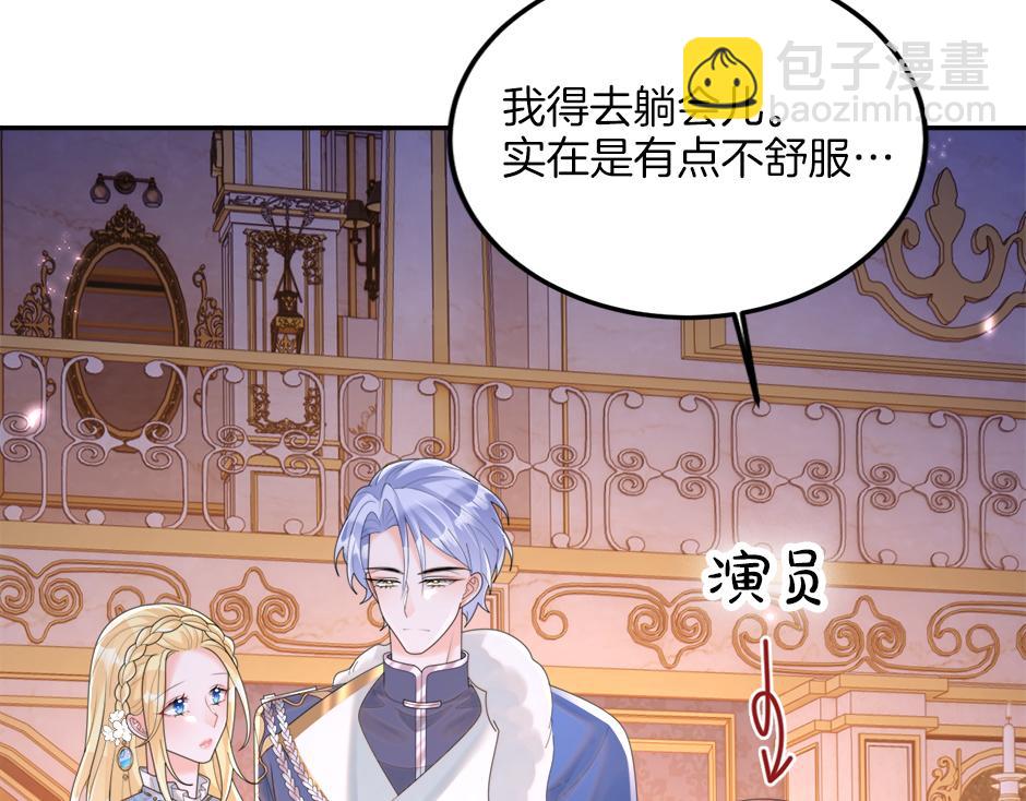 《男爵夫人的烘焙物语》第二十五话 下药 第21页