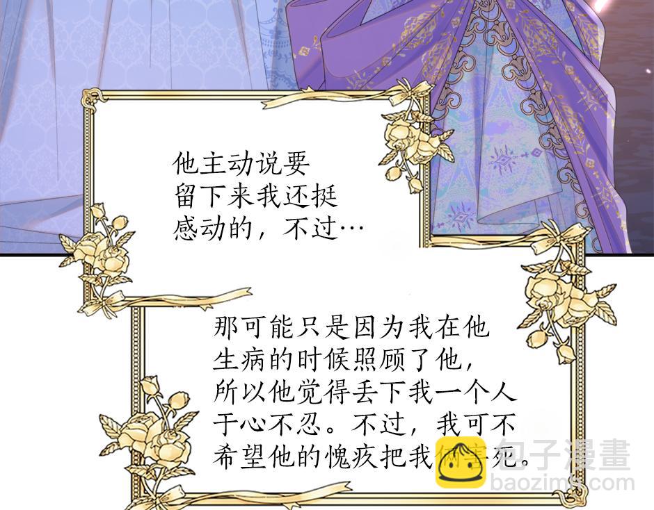 《男爵夫人的烘焙物语》第二十五话 下药 第23页