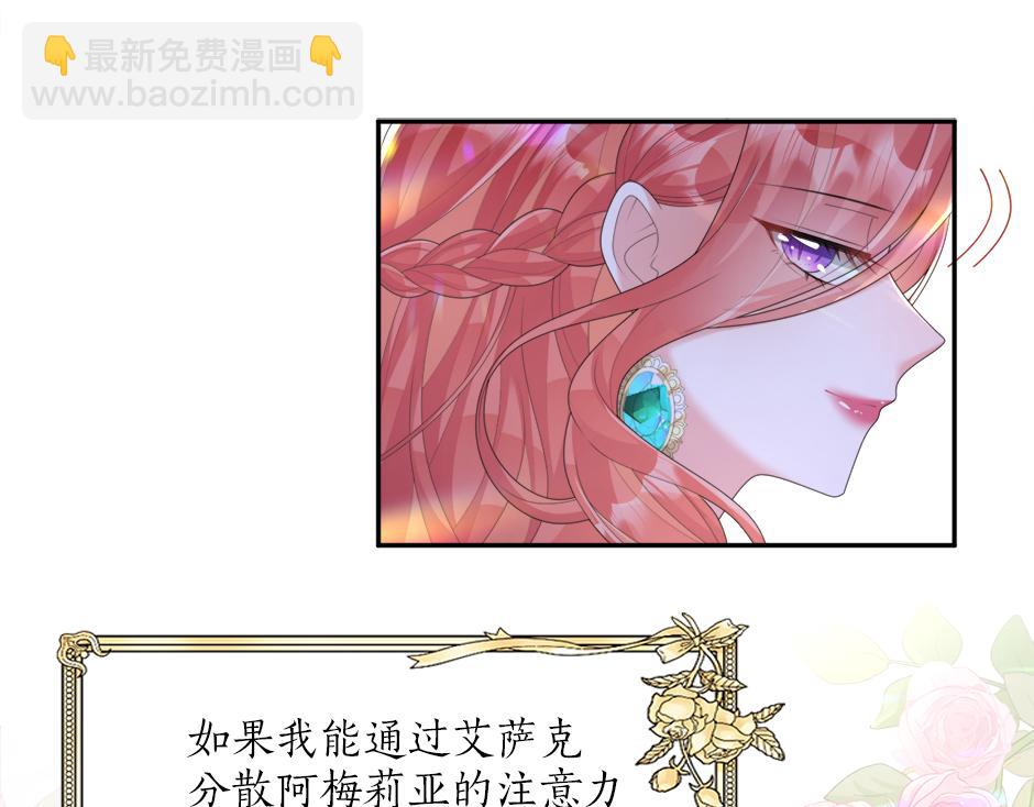 《男爵夫人的烘焙物语》第二十五话 下药 第25页