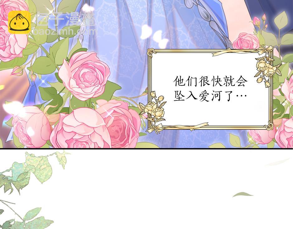 《男爵夫人的烘焙物语》第二十五话 下药 第28页