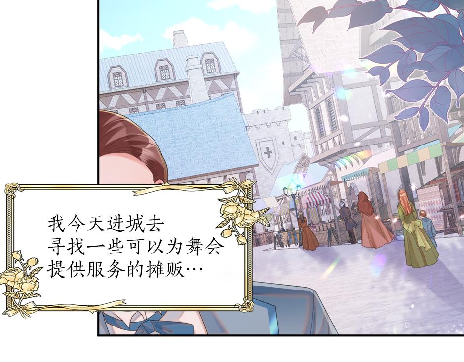 《男爵夫人的烘焙物语》第二十五话 下药 第32页