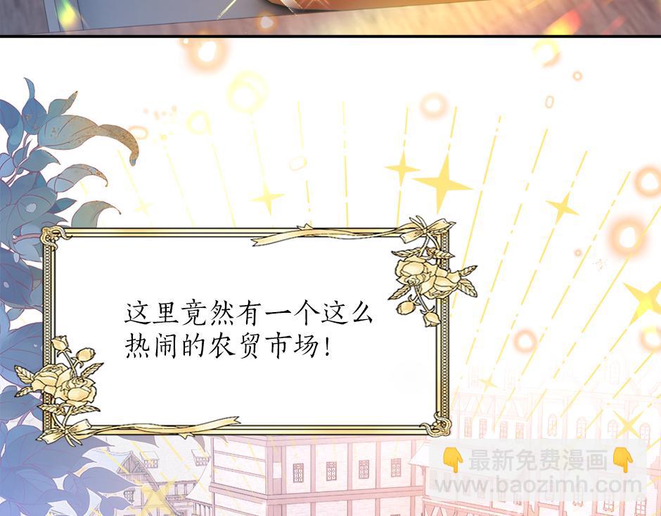 《男爵夫人的烘焙物语》第二十五话 下药 第36页
