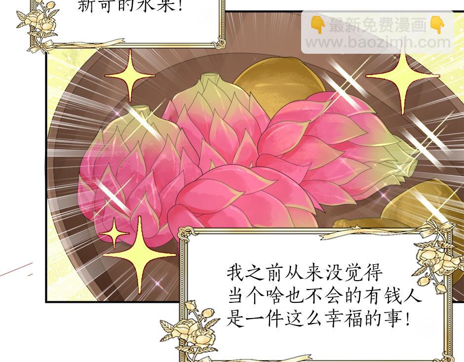 《男爵夫人的烘焙物语》第二十五话 下药 第40页