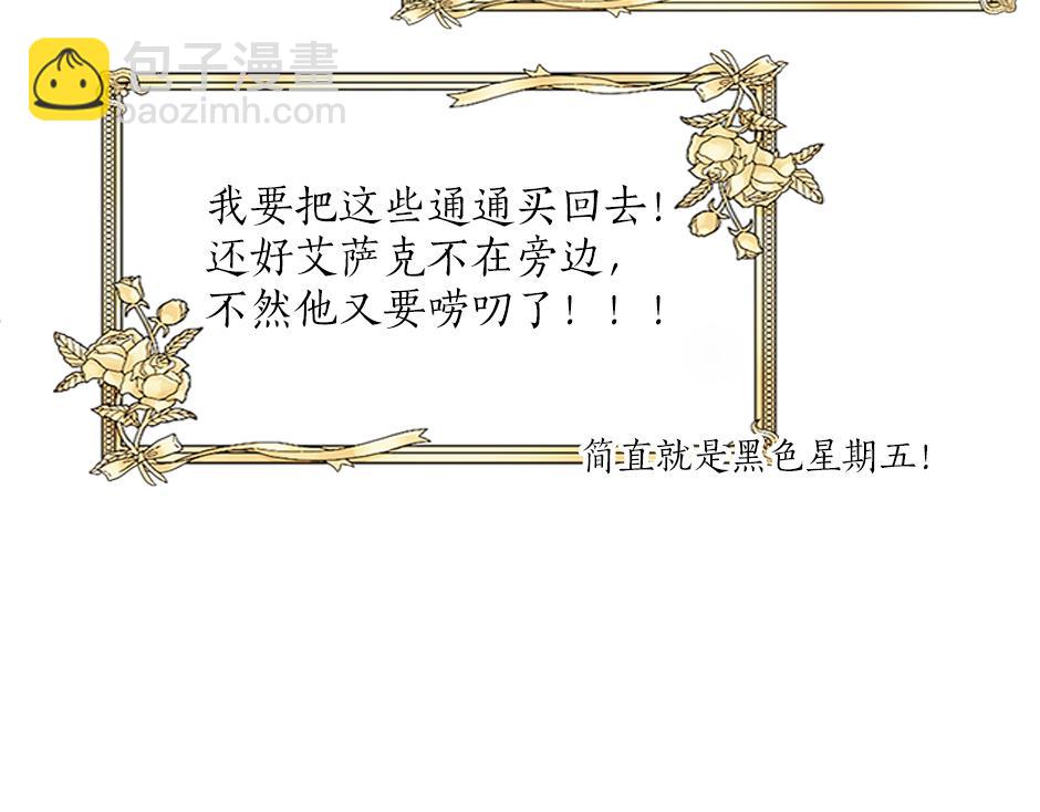 《男爵夫人的烘焙物语》第二十五话 下药 第41页