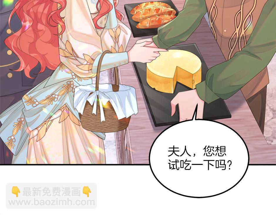 《男爵夫人的烘焙物语》第二十五话 下药 第43页
