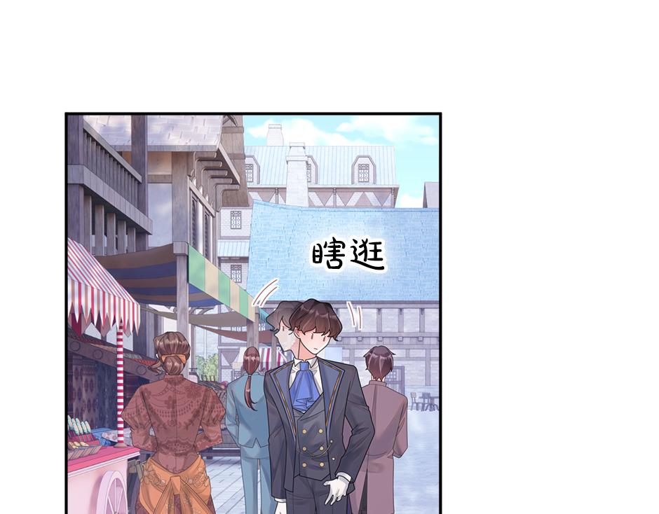 《男爵夫人的烘焙物语》第二十五话 下药 第45页