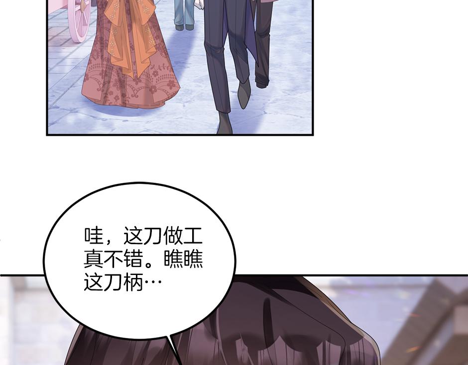 《男爵夫人的烘焙物语》第二十五话 下药 第46页