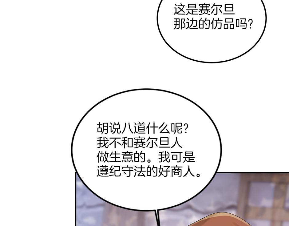 《男爵夫人的烘焙物语》第二十五话 下药 第49页
