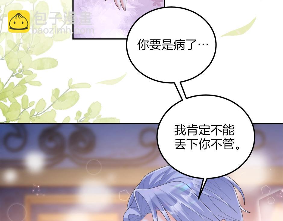 《男爵夫人的烘焙物语》第二十五话 下药 第7页