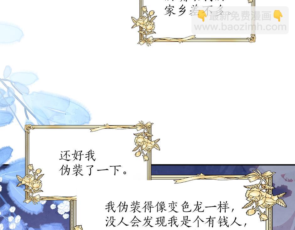 《男爵夫人的烘焙物语》第二十六话 会见间谍 第14页