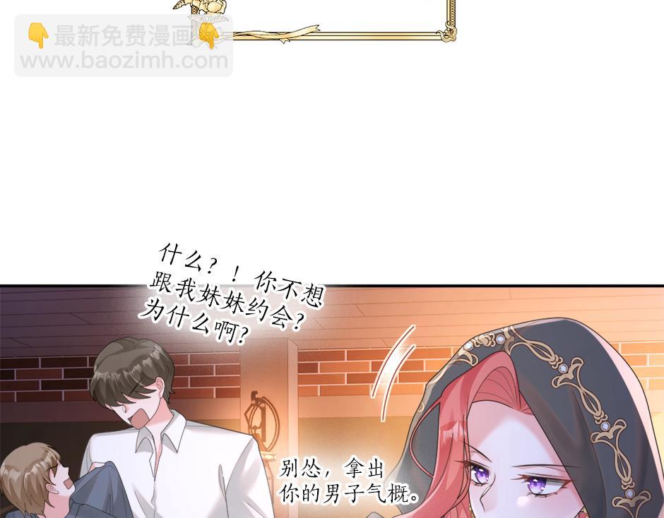 《男爵夫人的烘焙物语》第二十六话 会见间谍 第20页