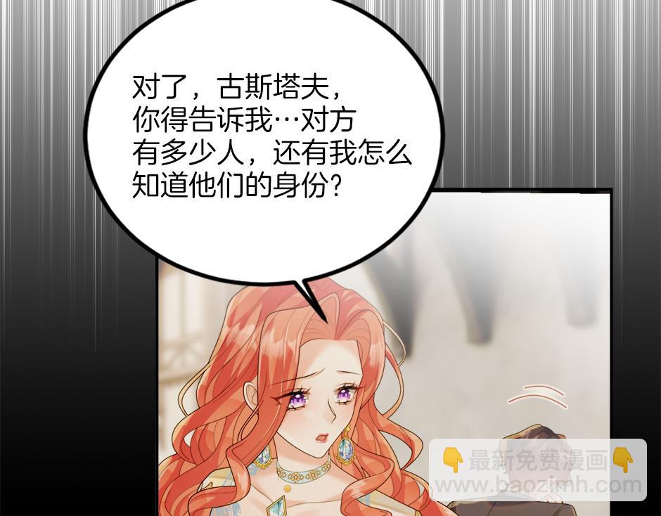 《男爵夫人的烘焙物语》第二十六话 会见间谍 第22页
