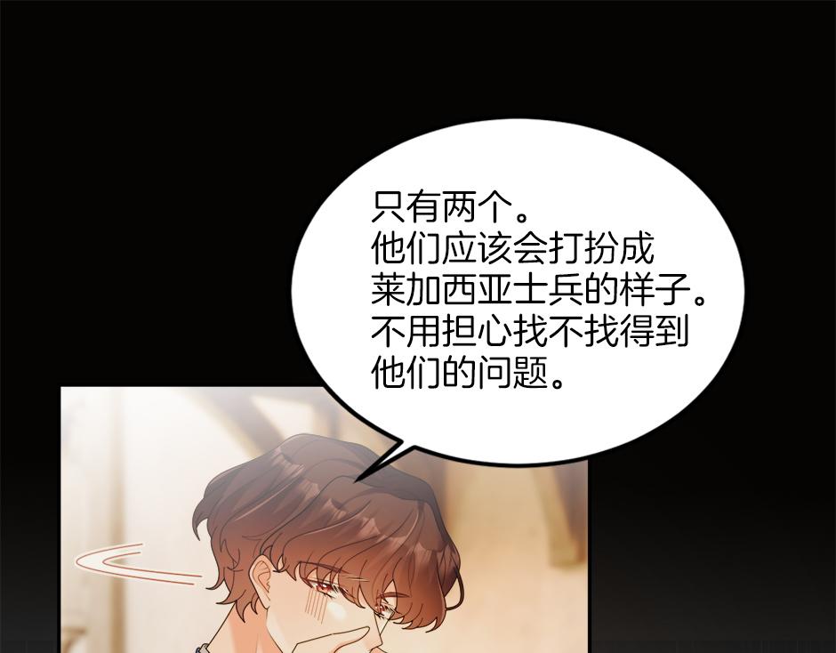 《男爵夫人的烘焙物语》第二十六话 会见间谍 第24页