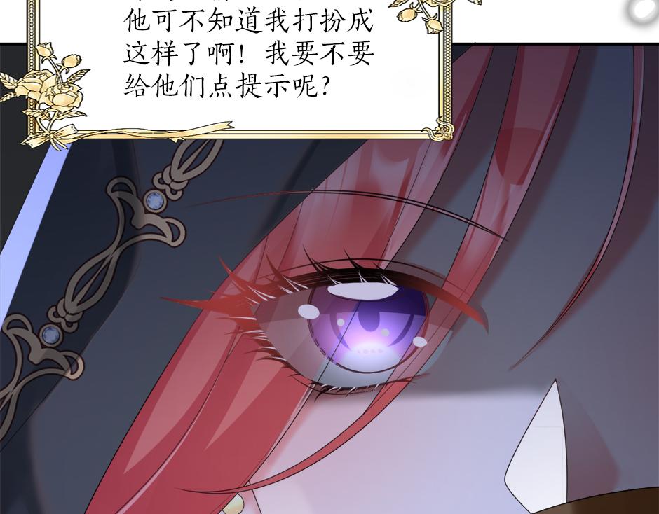 《男爵夫人的烘焙物语》第二十六话 会见间谍 第29页
