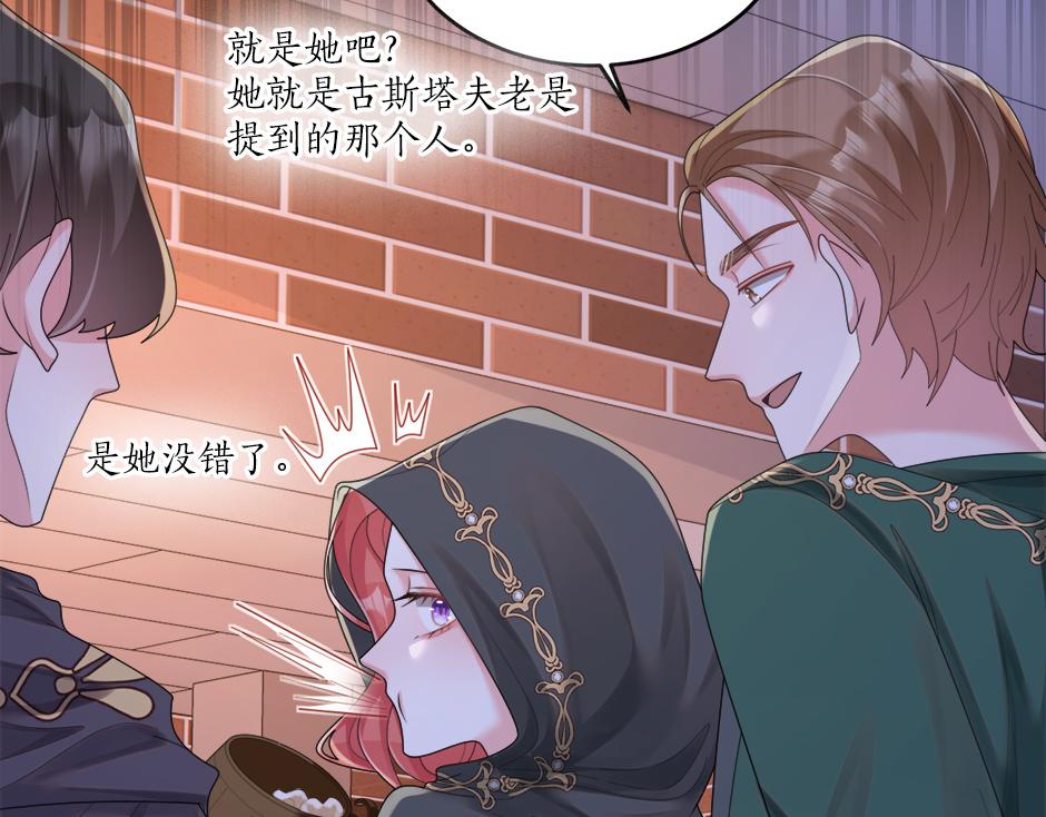 《男爵夫人的烘焙物语》第二十六话 会见间谍 第31页
