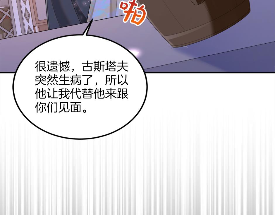 《男爵夫人的烘焙物语》第二十六话 会见间谍 第38页