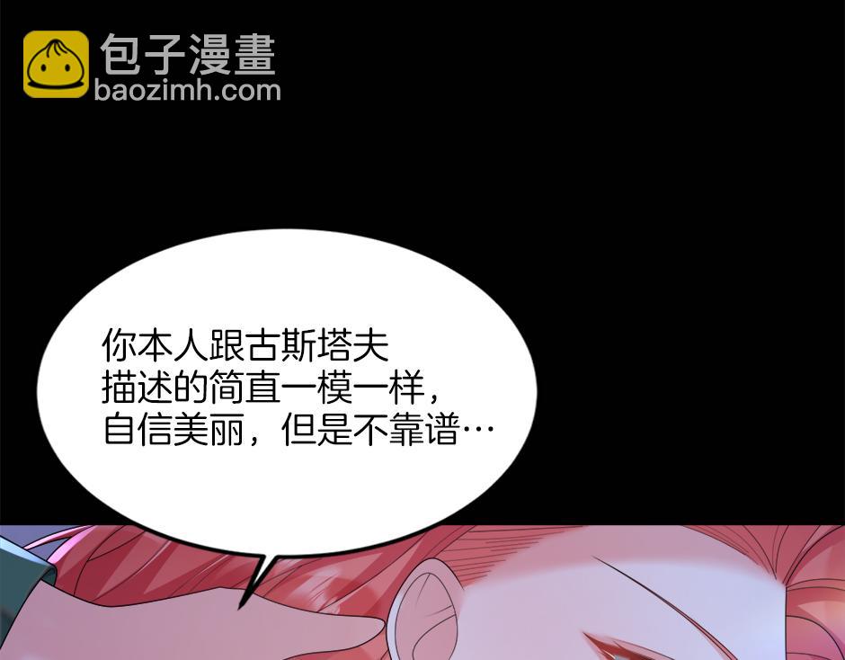 《男爵夫人的烘焙物语》第二十六话 会见间谍 第41页