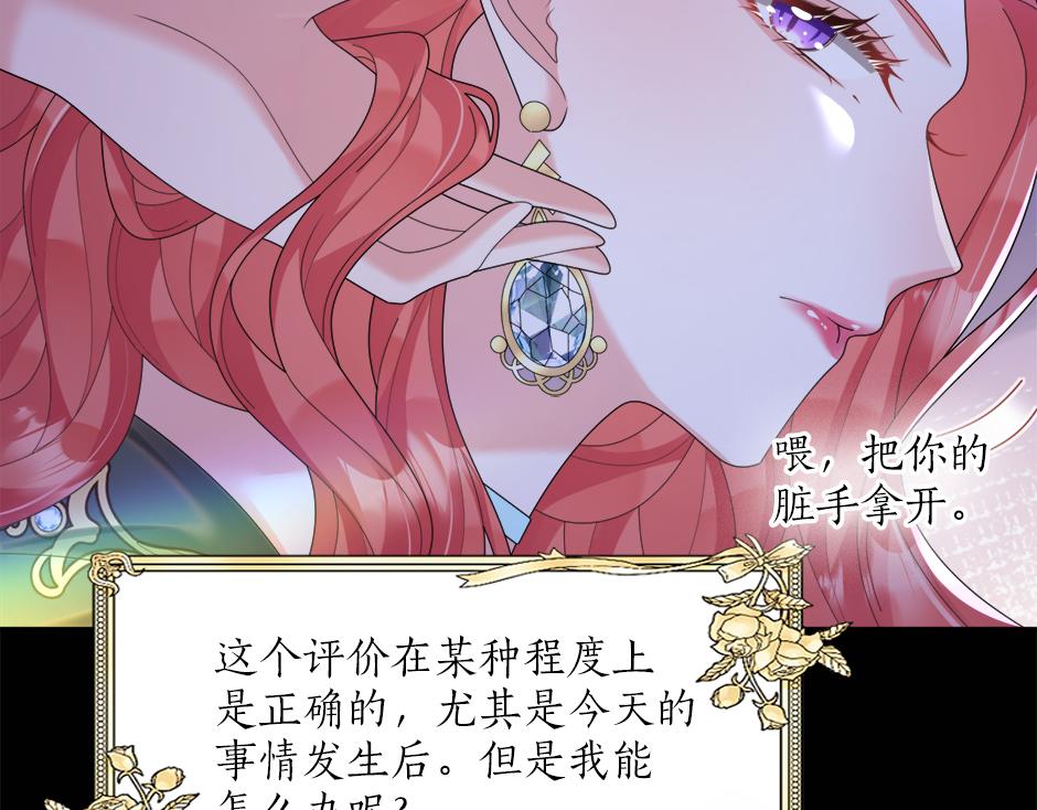 《男爵夫人的烘焙物语》第二十六话 会见间谍 第42页