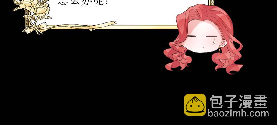 《男爵夫人的烘焙物语》第二十六话 会见间谍 第43页