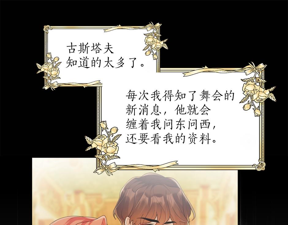 《男爵夫人的烘焙物语》第二十六话 会见间谍 第44页