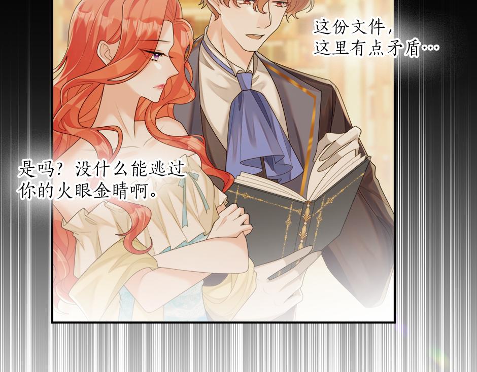 《男爵夫人的烘焙物语》第二十六话 会见间谍 第45页