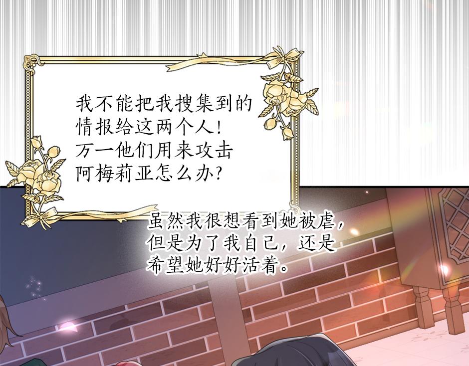 《男爵夫人的烘焙物语》第二十六话 会见间谍 第46页