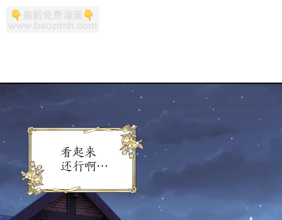 《男爵夫人的烘焙物语》第二十六话 会见间谍 第9页