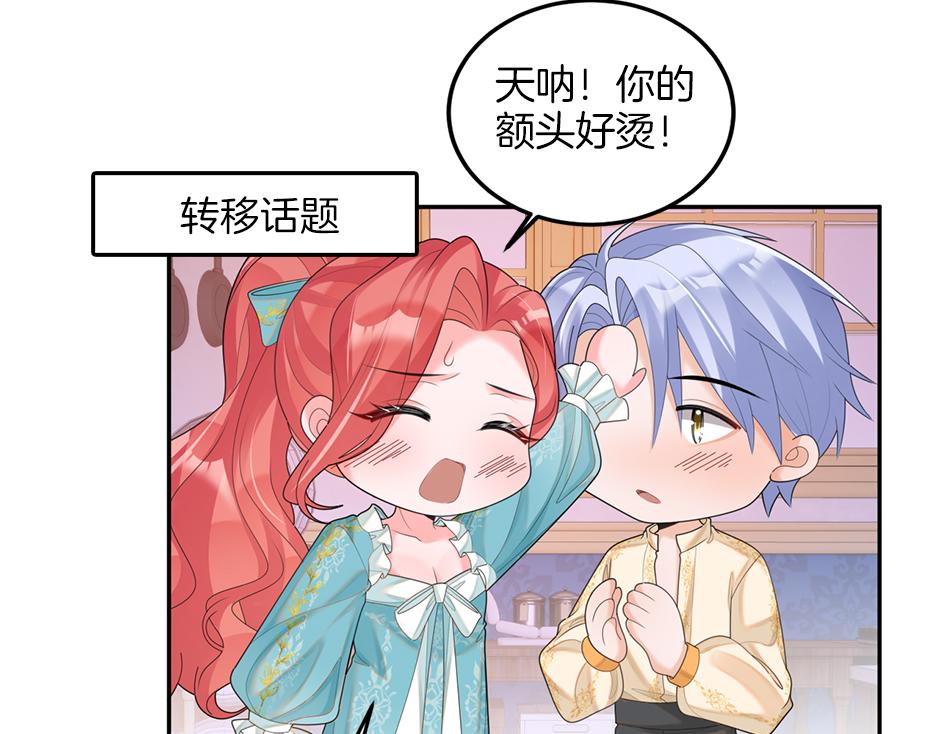 《男爵夫人的烘焙物语》第二十三话 加入贵族阵营 第12页
