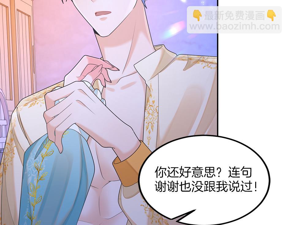 《男爵夫人的烘焙物语》第二十三话 加入贵族阵营 第15页