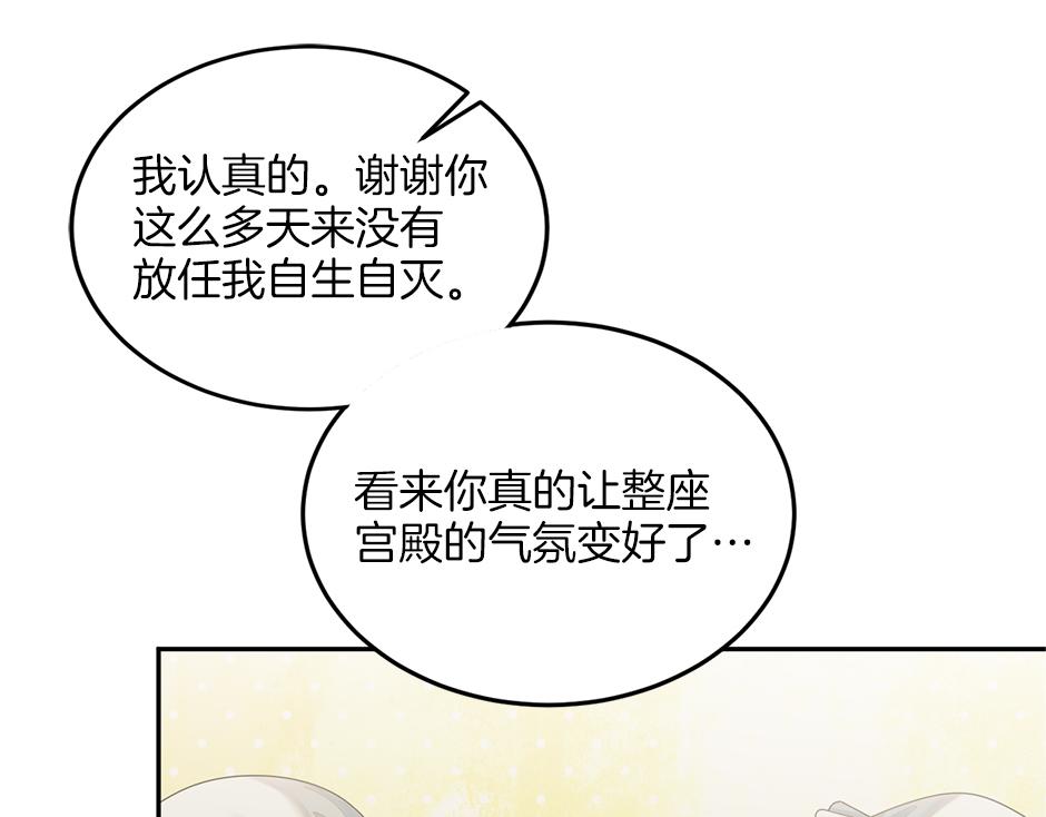 《男爵夫人的烘焙物语》第二十三话 加入贵族阵营 第21页