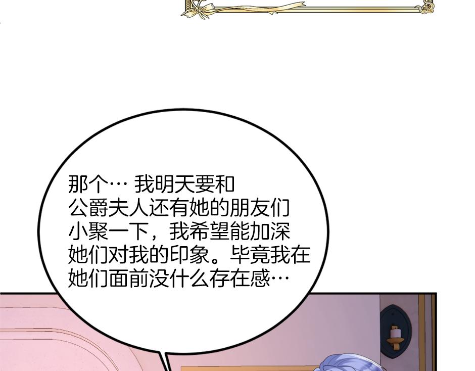 《男爵夫人的烘焙物语》第二十三话 加入贵族阵营 第28页