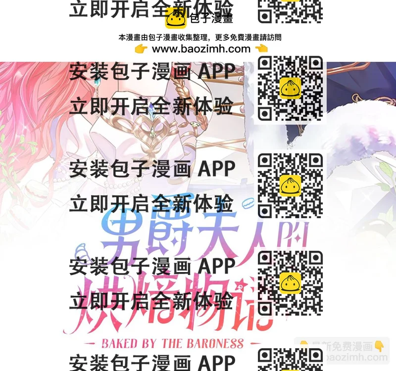 《男爵夫人的烘焙物语》第二十三话 加入贵族阵营 第2页