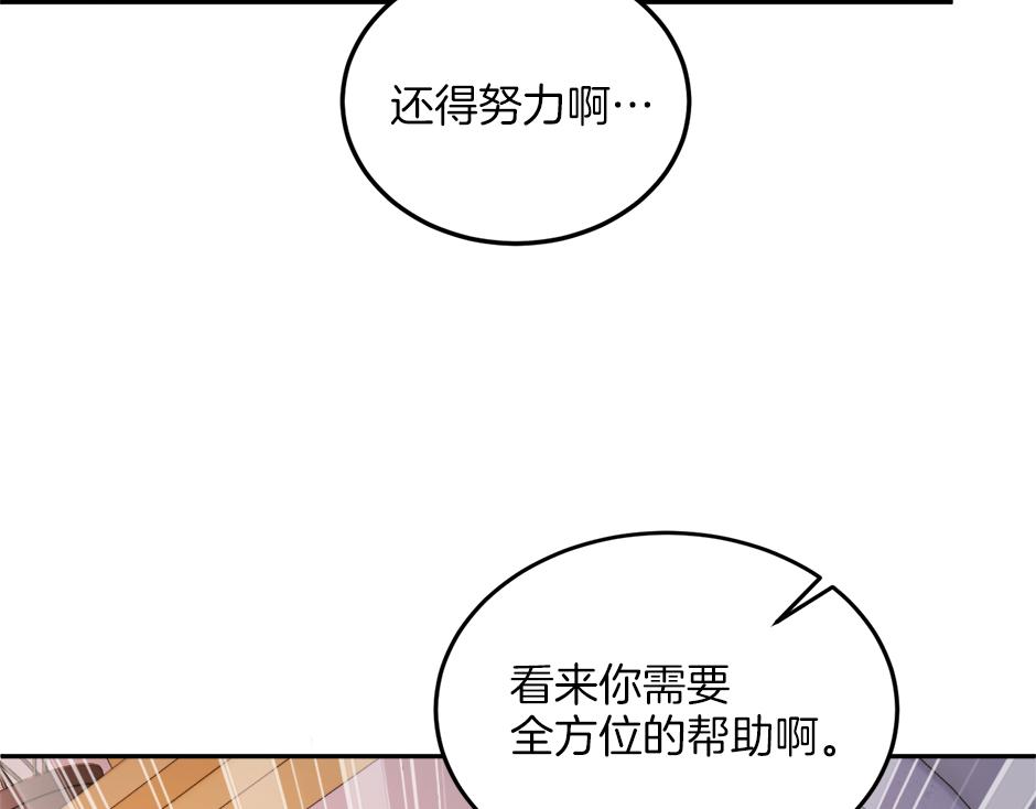 《男爵夫人的烘焙物语》第二十三话 加入贵族阵营 第30页
