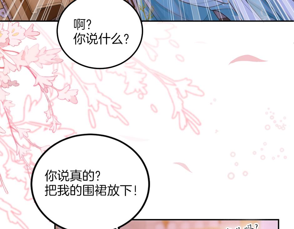 《男爵夫人的烘焙物语》第二十三话 加入贵族阵营 第33页