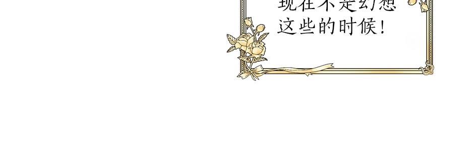 《男爵夫人的烘焙物语》第二十三话 加入贵族阵营 第41页