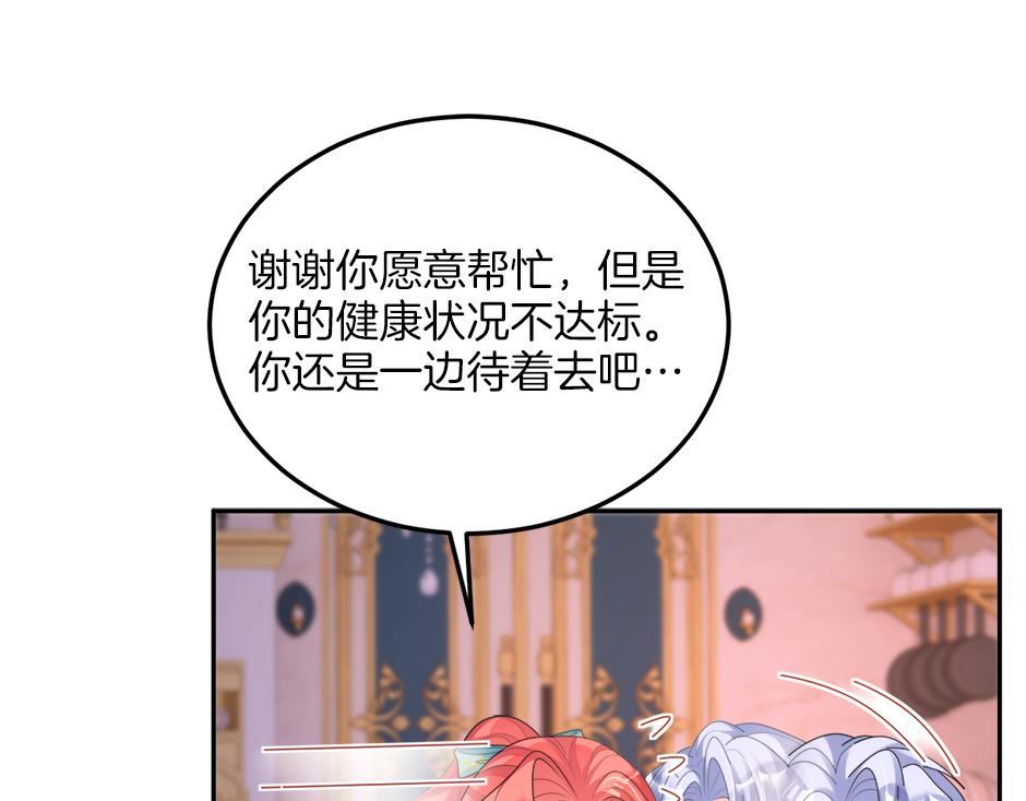 《男爵夫人的烘焙物语》第二十三话 加入贵族阵营 第42页