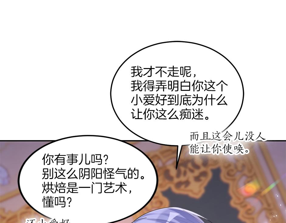 《男爵夫人的烘焙物语》第二十三话 加入贵族阵营 第44页