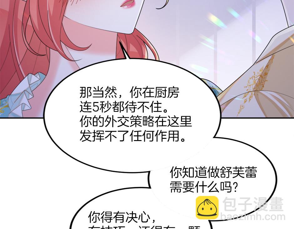 《男爵夫人的烘焙物语》第二十三话 加入贵族阵营 第48页