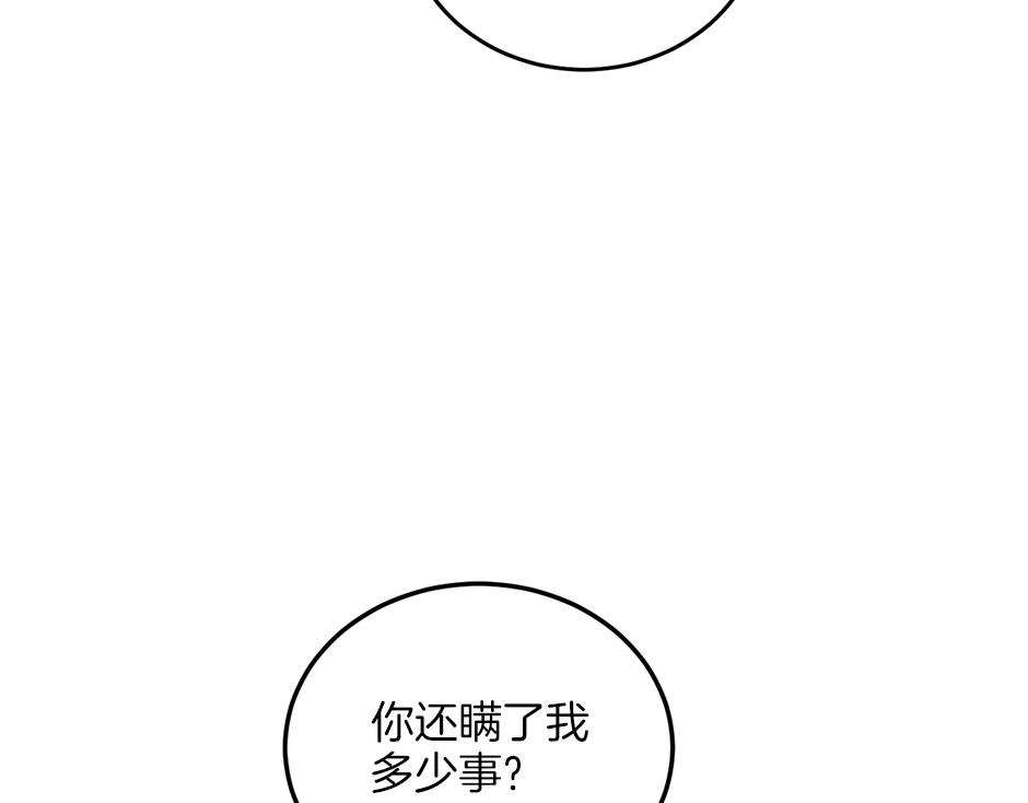《男爵夫人的烘焙物语》第二十三话 加入贵族阵营 第6页