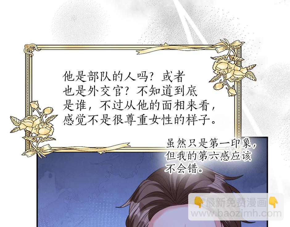 《男爵夫人的烘焙物语》第二十七话 大型抓包现场 第17页