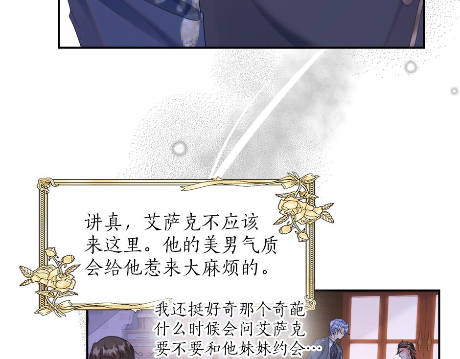 《男爵夫人的烘焙物语》第二十七话 大型抓包现场 第19页