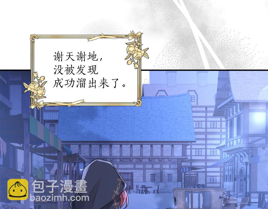 《男爵夫人的烘焙物语》第二十七话 大型抓包现场 第21页
