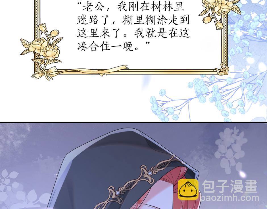 《男爵夫人的烘焙物语》第二十七话 大型抓包现场 第24页