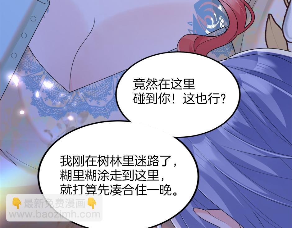 《男爵夫人的烘焙物语》第二十七话 大型抓包现场 第33页