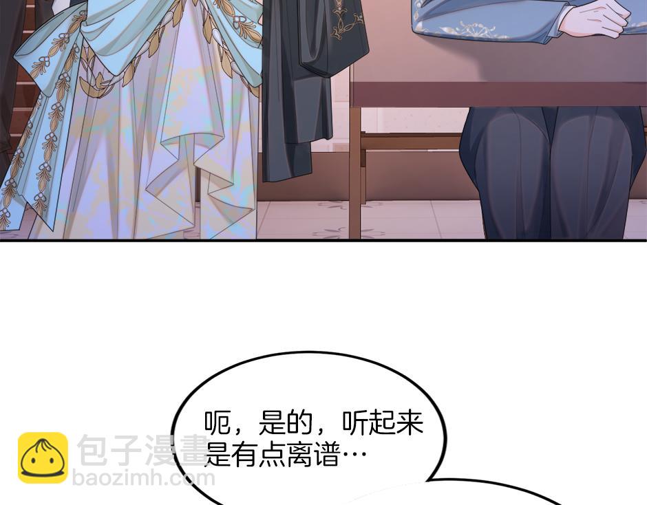 《男爵夫人的烘焙物语》第二十七话 大型抓包现场 第37页