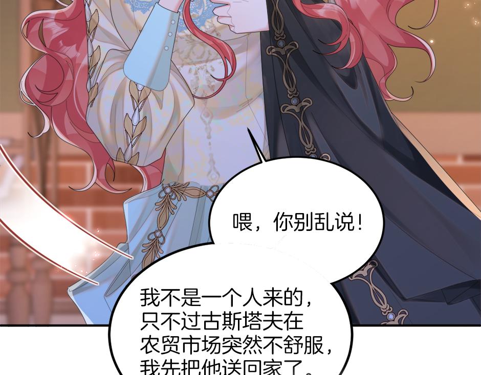 《男爵夫人的烘焙物语》第二十七话 大型抓包现场 第42页