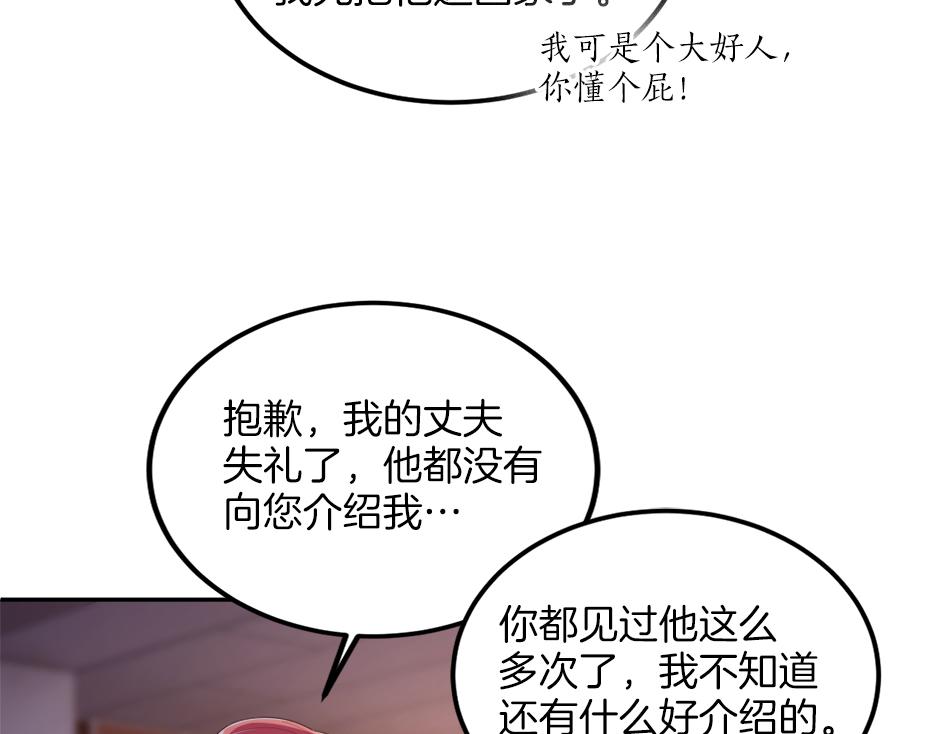 《男爵夫人的烘焙物语》第二十七话 大型抓包现场 第43页