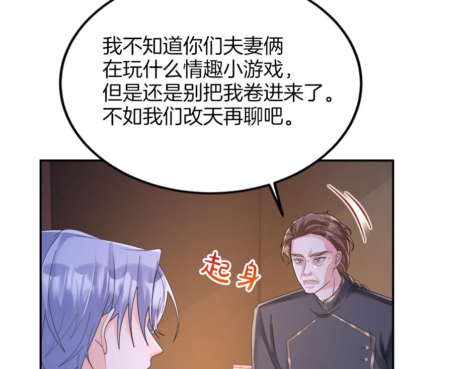 《男爵夫人的烘焙物语》第二十七话 大型抓包现场 第46页