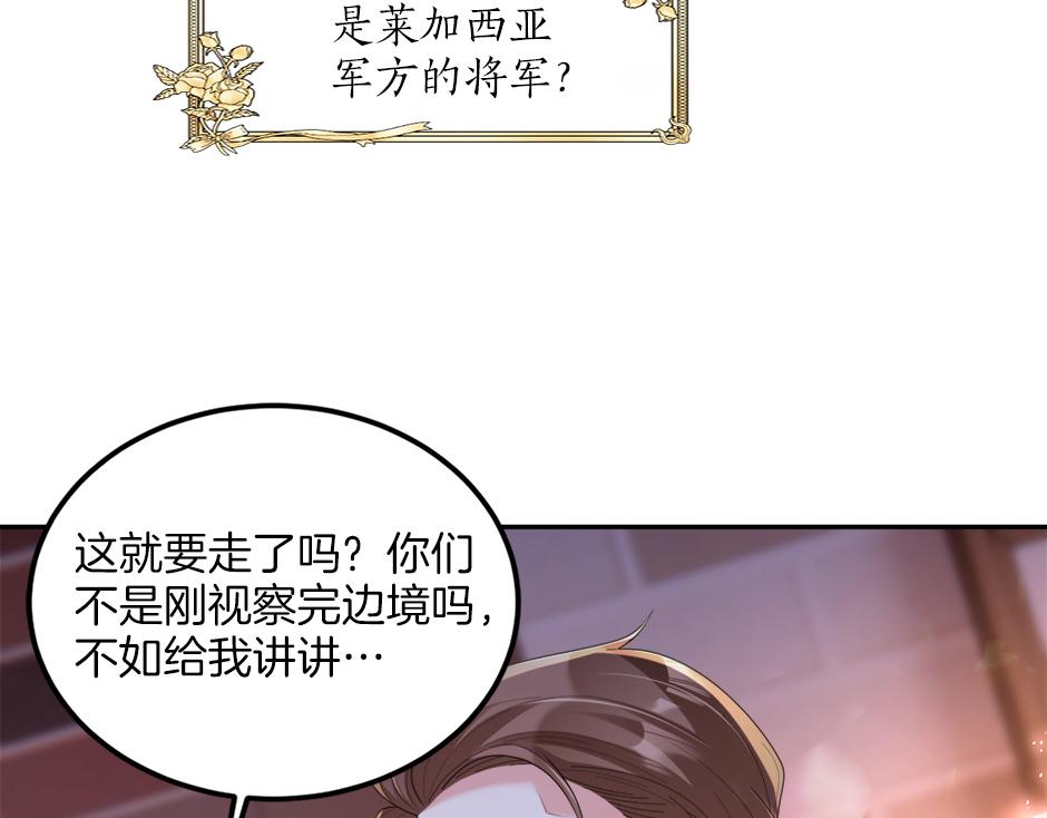 《男爵夫人的烘焙物语》第二十七话 大型抓包现场 第48页
